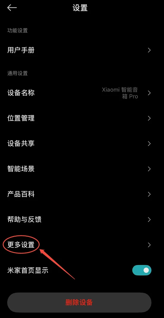 米家APP:打开蓝牙mesh网关按钮