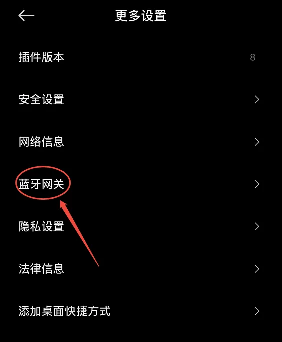 米家APP:蓝牙mesh网关已开启状态