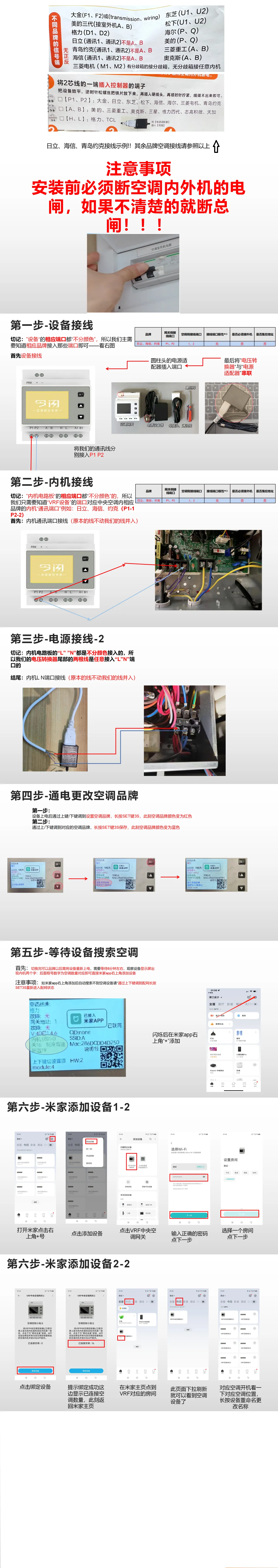 今闪VRF安装调试说明图