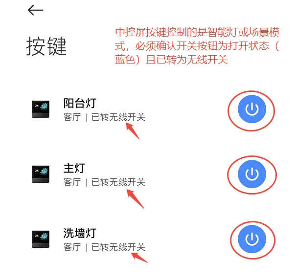 米家APP:中控屏按键已转为无线开关状态确认