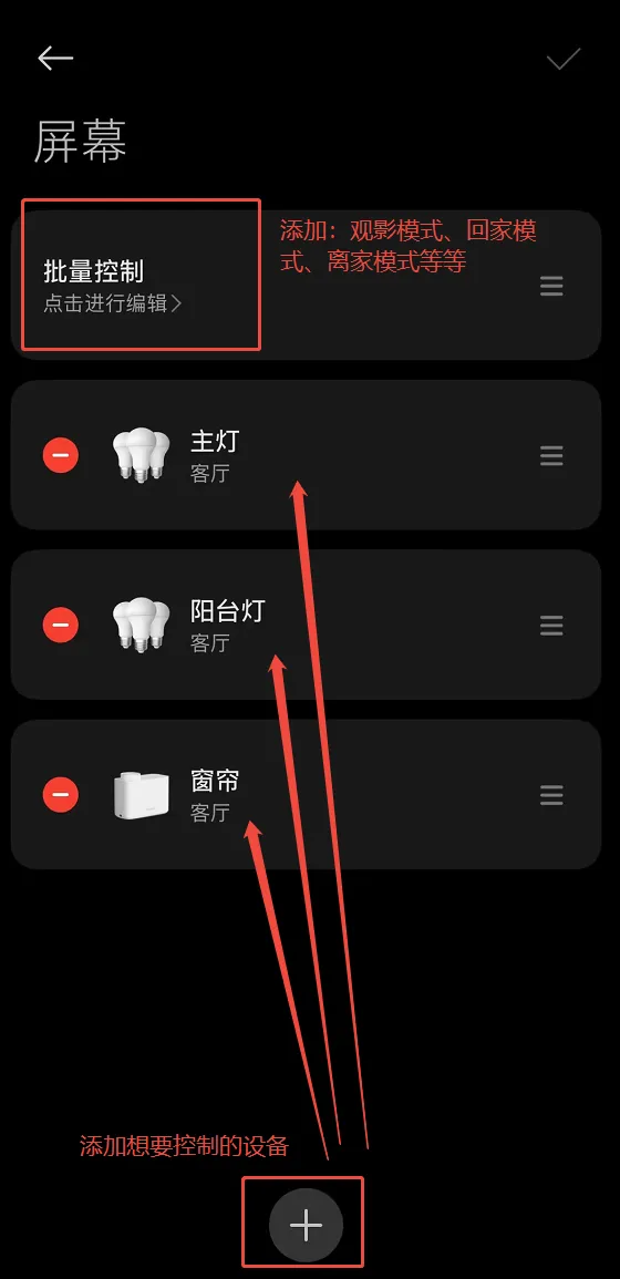 米家APP:中控屏屏幕页面添加设备