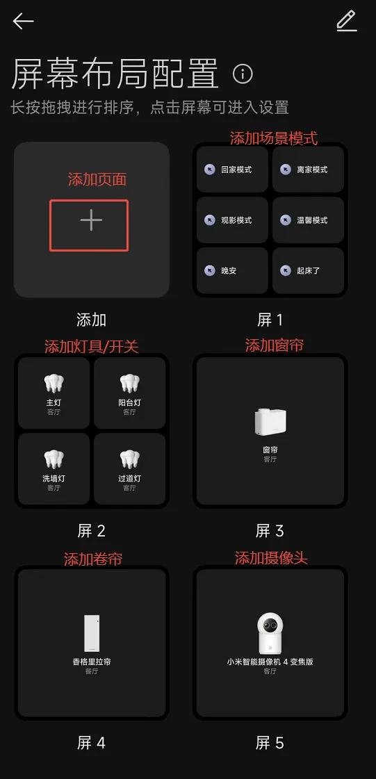 米家APP:新款中控屏多页面与设备类型