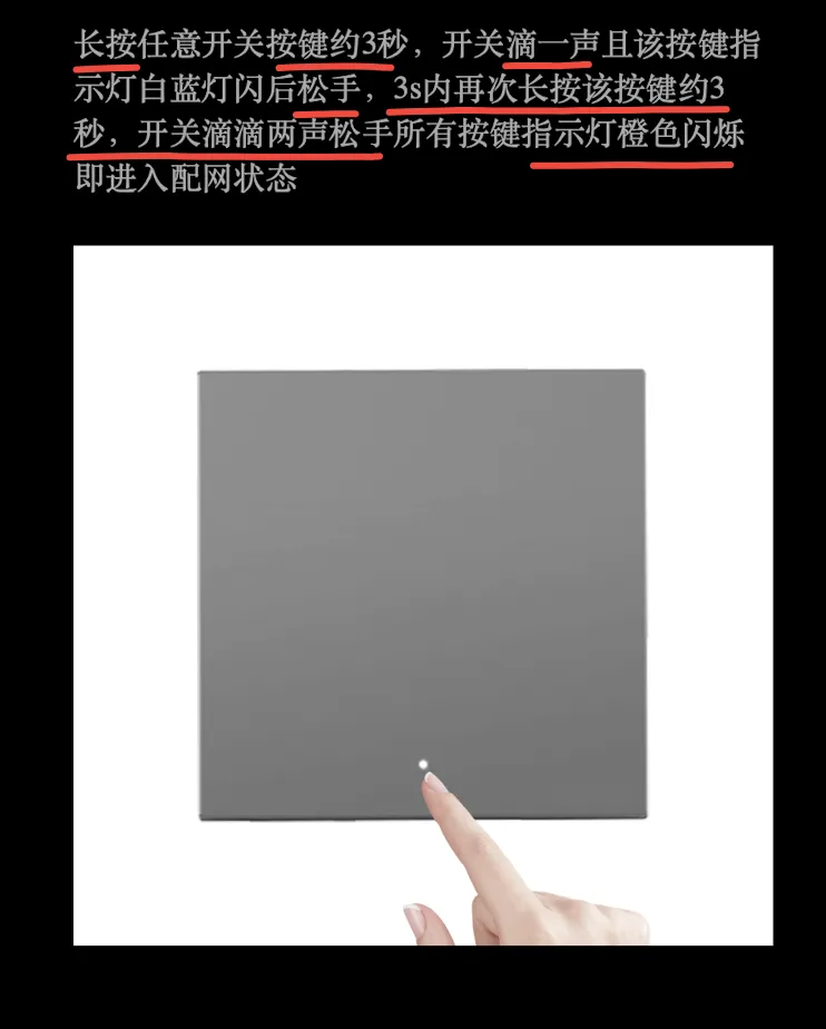米家APP:添加智能开关设备