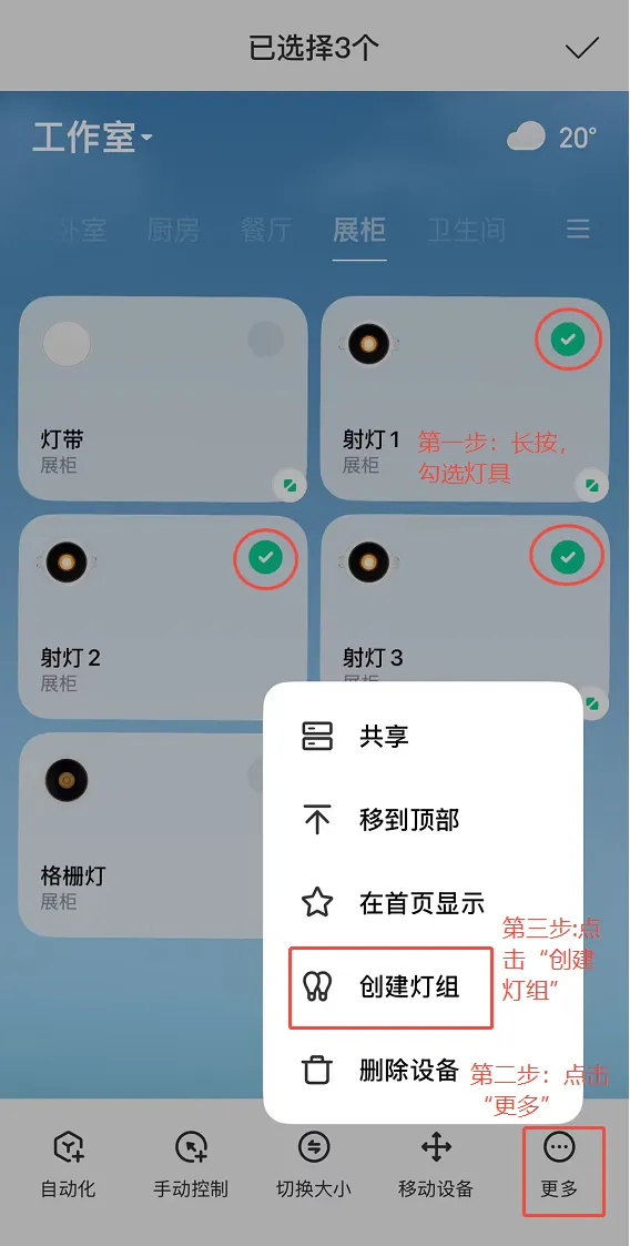 米家APP:智能灯创建灯组与隐藏单灯