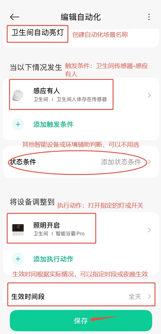 米家APP:人体传感器自动化判定条件设置