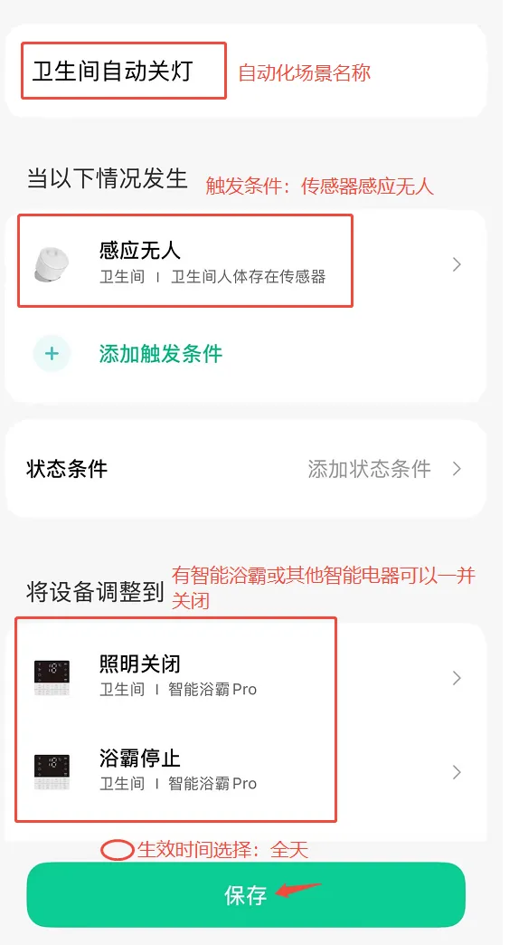 米家APP:人来亮灯自动化执行动作设置