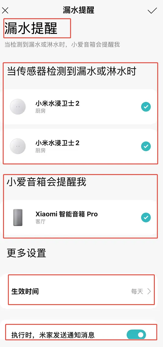 米家APP:水浸传感器漏水提醒场景设置