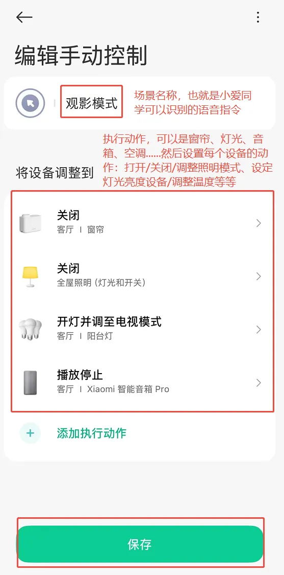 米家APP:手动控制创建观影模式场景