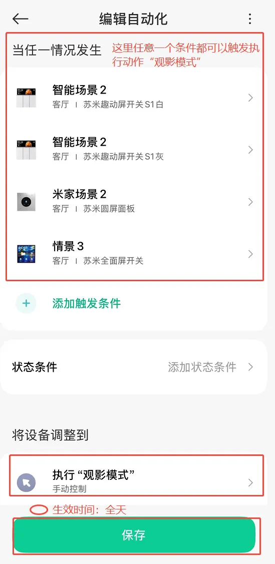 米家APP:自动化设置触发条件与执行动作
