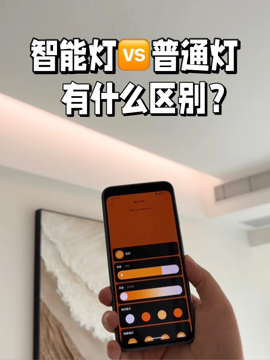 全屋智能，用智能灯还是普通灯？