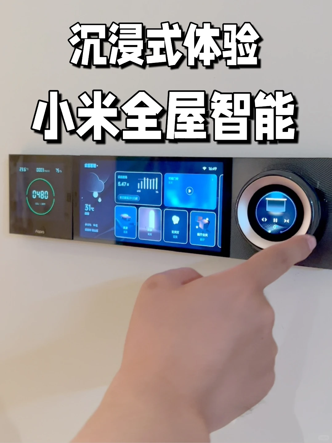 【两室一厅】小米全屋智能✅落地案例